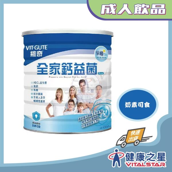 維奇 全家鈣益菌1350g(純濃香草)買6送1