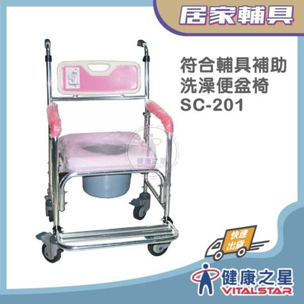 品正 SC-201固定式洗澡便盆椅(粉色)
