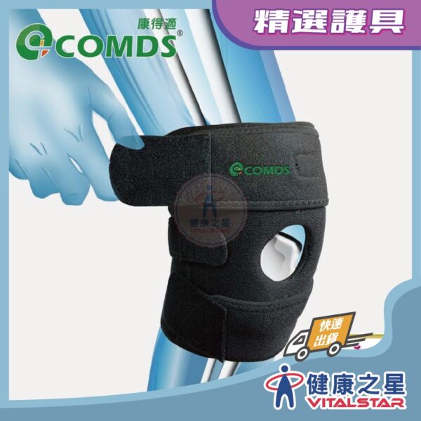 【康得適-COMDS】VU-701開放式TPR護膝(ONE SIZE)