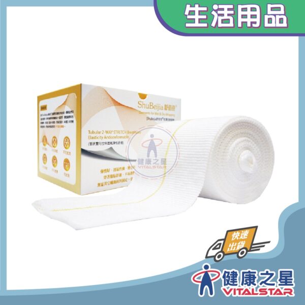 舒倍佳®管狀雙向彈性(黃線)/直徑11.5公分(圓周長35~70公分) x 5米 / 2米