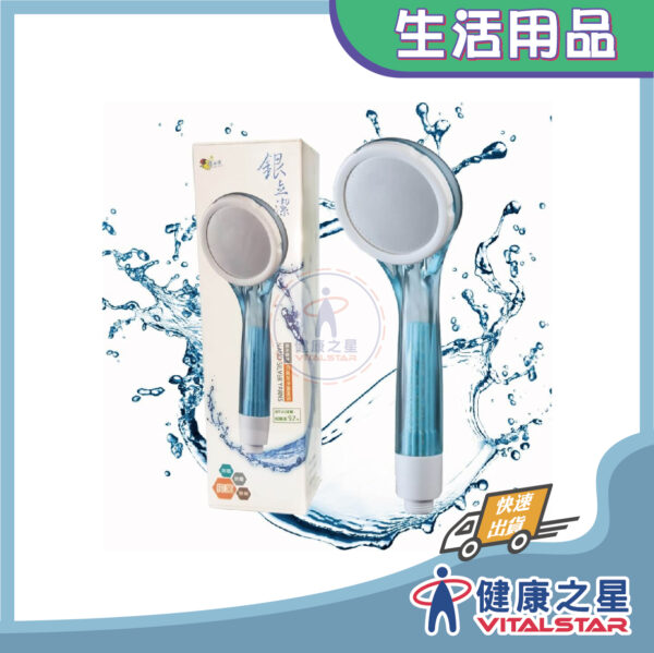 【銀立潔】YU319 (Ag+)抑菌潔淨蓮蓬頭