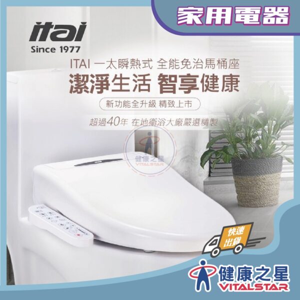 一太ITAI 免插電環保馬桶座 HG106V O型