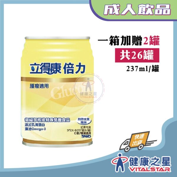 立得康 倍力237ml*24罐/箱加贈4罐