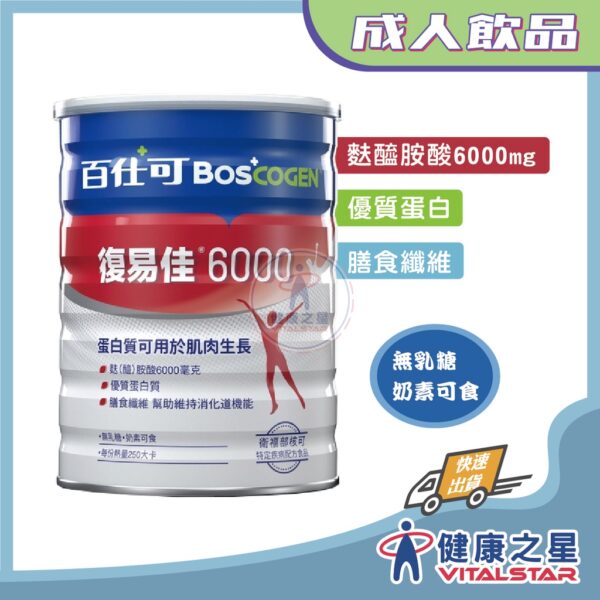 百仕可復易佳6000營養素 粉劑900g