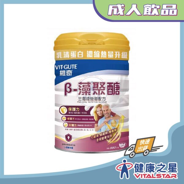 維奇 β-藻聚醣三階段營養配方880g(熱帶水果風味)買6送1