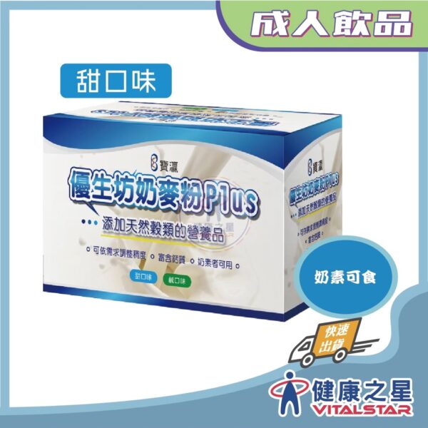 健康之星 寶瀛康素 優生坊奶麥粉Plus (甜口味) (36gx15包)