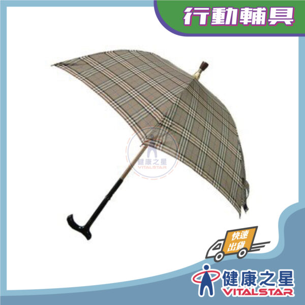 【歐風咖啡格】安全耐重二合一分離式防風手杖傘/拐杖傘