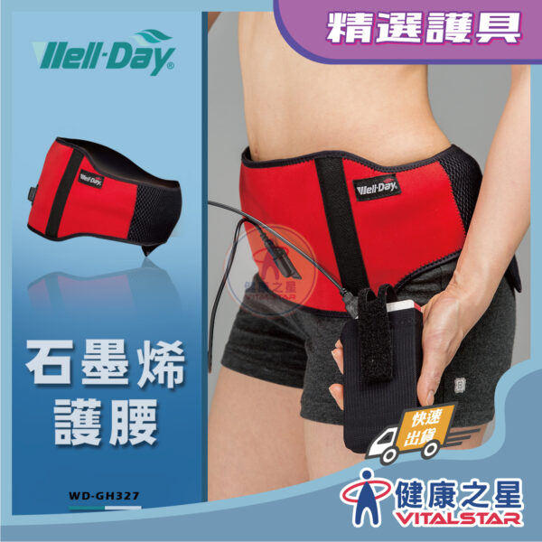 晶晏 石墨烯謢腰 (動力式熱敷墊)