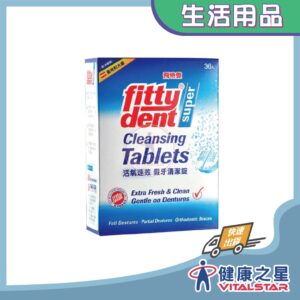 飛特登 活氧速效假牙清潔錠36錠