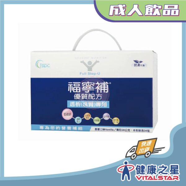 福寧補優質配方 透析洗腎專用 香草口味(30gx24包)(奶素可食)