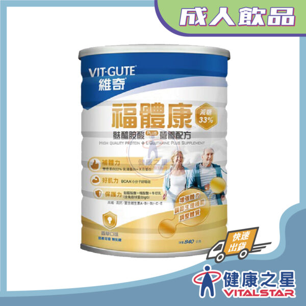 維奇 福體康PLUS減糖配方840g買6送1