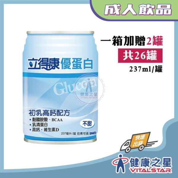 立得康 優蛋白初乳高鈣配方(不甜)237m*24罐/箱加贈4罐