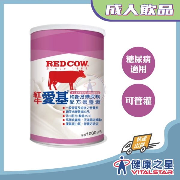 紅牛愛基 均衡及糖尿病配方營養素1000g(買一罐送一罐)
