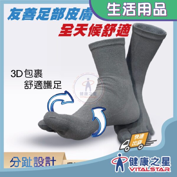 舒倍佳【舒適彈力3D五趾襪】(黑)