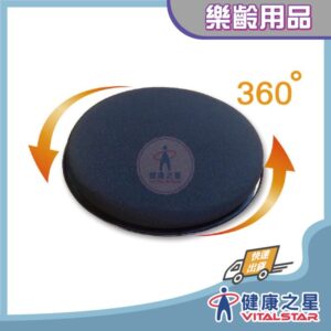 健康之星 【L'elan】易轉身旋轉座墊