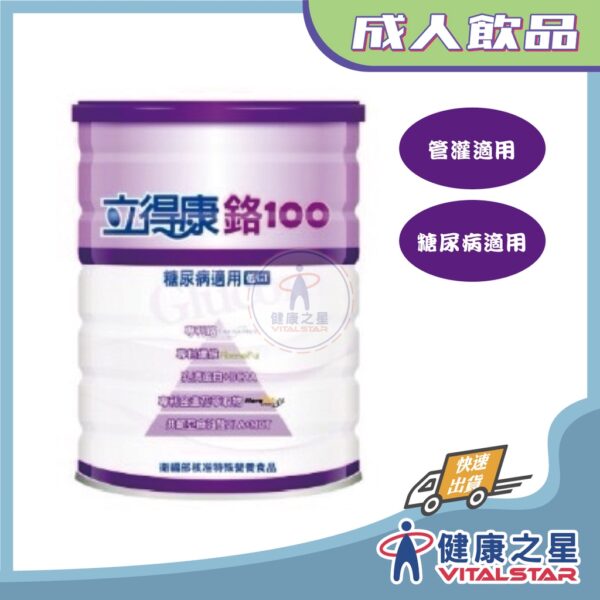 立得康 鉻100糖尿病適用 900g