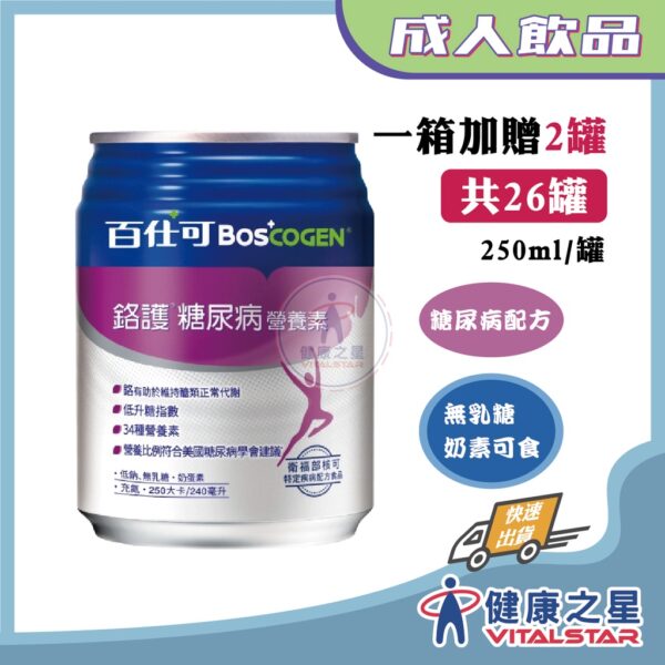 百仕可 鉻護糖尿病配方240ML加贈2罐