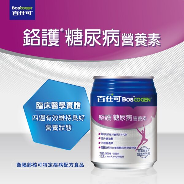 百仕可 鉻護糖尿病配方240ML加贈2罐：圖片 2