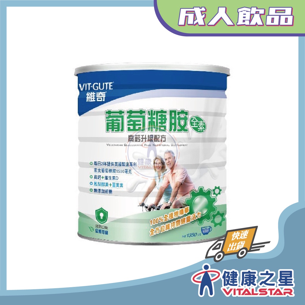 【買六送一】維奇 葡萄糖胺高鈣全素養生素(豆奶口味)1350公克