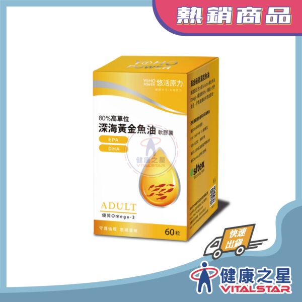 悠活原力 80%深海黃金魚油軟膠囊60粒/瓶