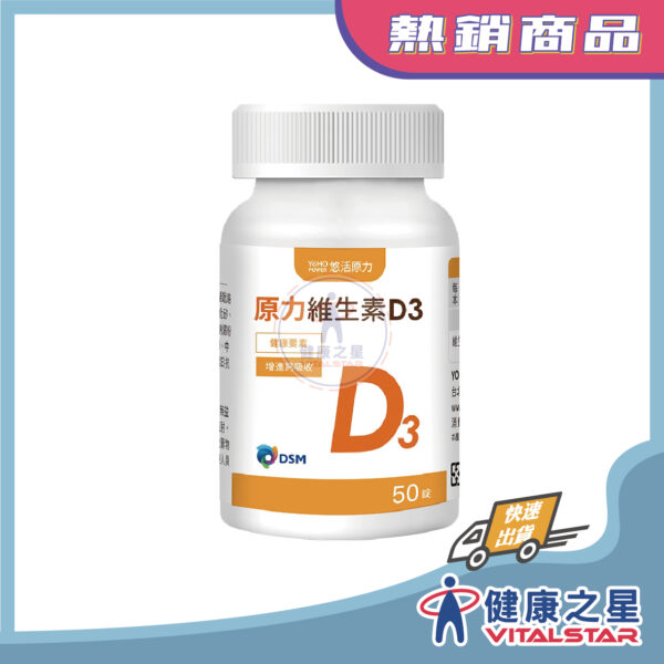 悠活原力 原力維生素D3(120顆/瓶)