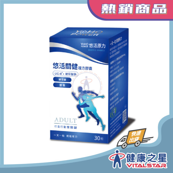 悠活原力 悠活關健複方膠囊UC-ll+玻尿酸30粒/盒