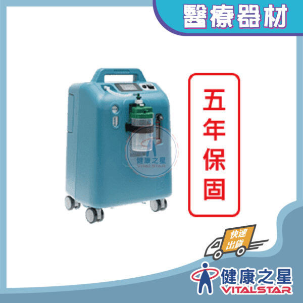 十全  AII-X 氧氣製造機(製氧機)(氧氣機)5公升 1年保固