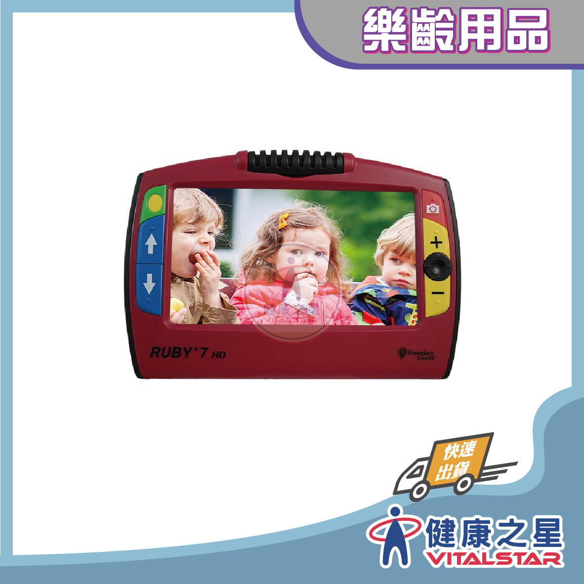 露比【RUBY】 7HD 高畫質擴視機- 健康之星購物商城旗艦館