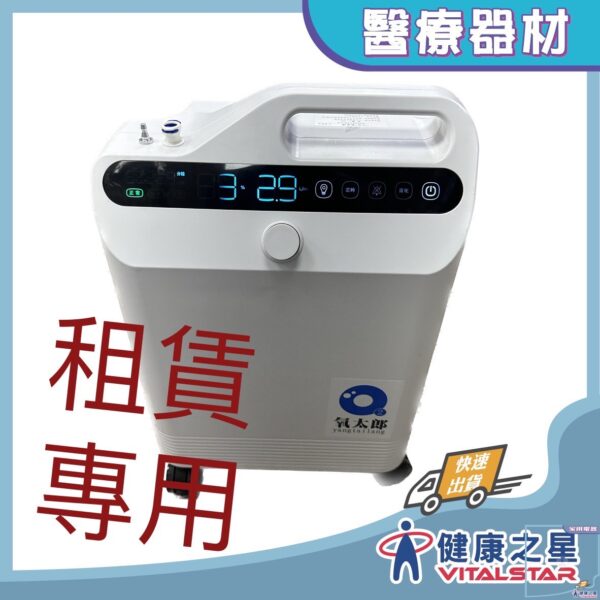 氧太郎氧氣製造機(製氧機)(氧氣機)-5公升型(附噴霧功能)