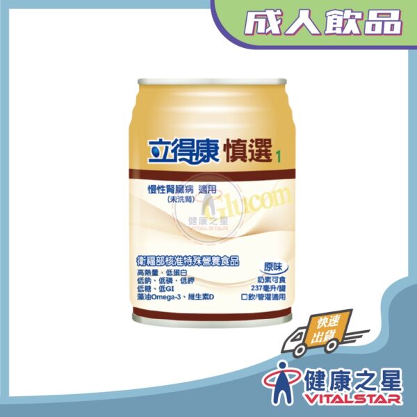 立得康 慎選1  237ml/瓶 (24瓶/箱)1箱送2罐