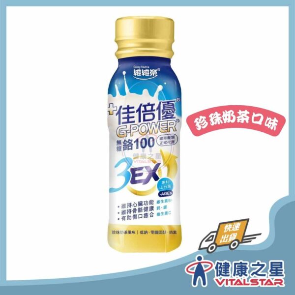 佳倍優 鉻100無糖(3EX)珍珠奶茶風味 237mLx24罐/箱