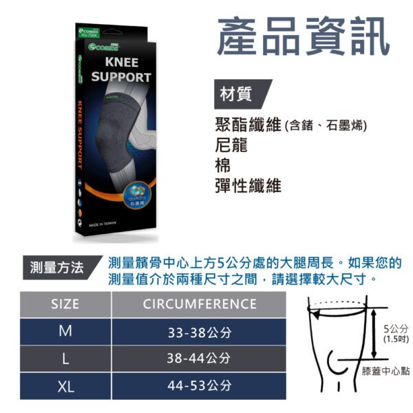 【康得適-COMDS】VU-7S04 石墨烯套入式護膝：圖片 2