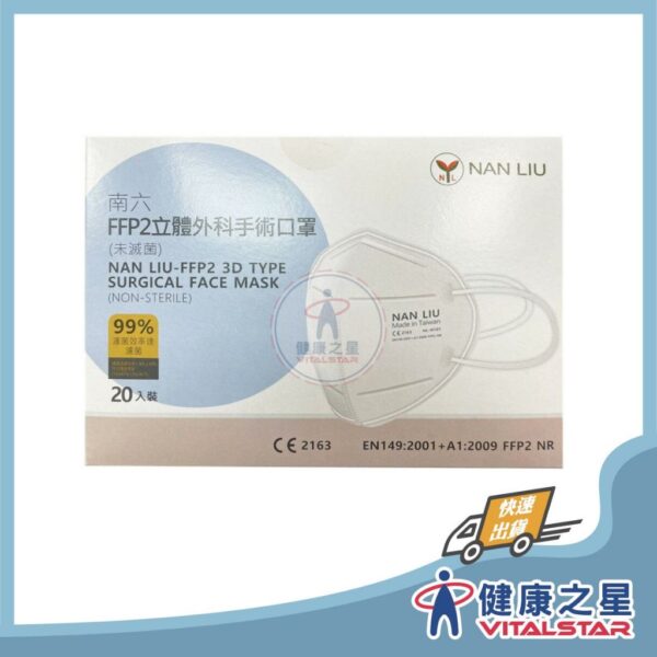 南六 FFP2 立體口罩 醫用口罩 醫療口罩 20入/盒