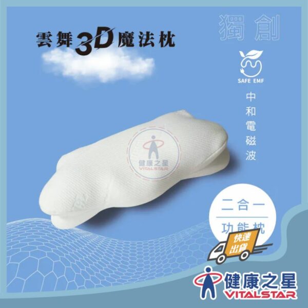 雲舞3D魔法_電磁中和雲朵枕