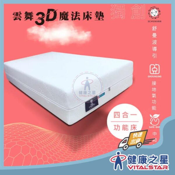 雲舞3D魔法床AA