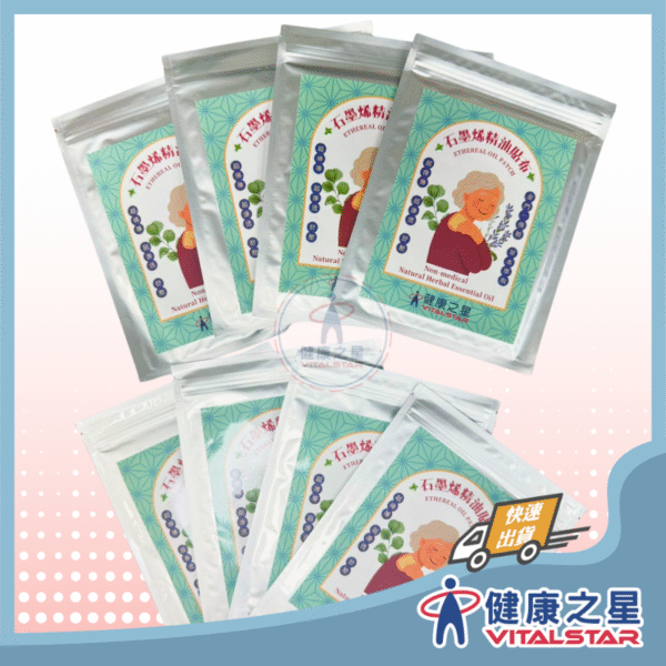 新品來臨 ♥︎ 健康之星 石墨烯精油貼布6片入/包(2028/08)