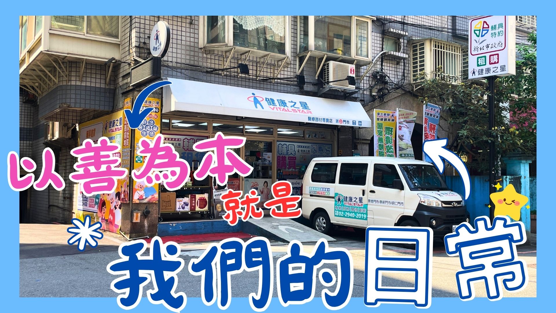 健康之星的日常