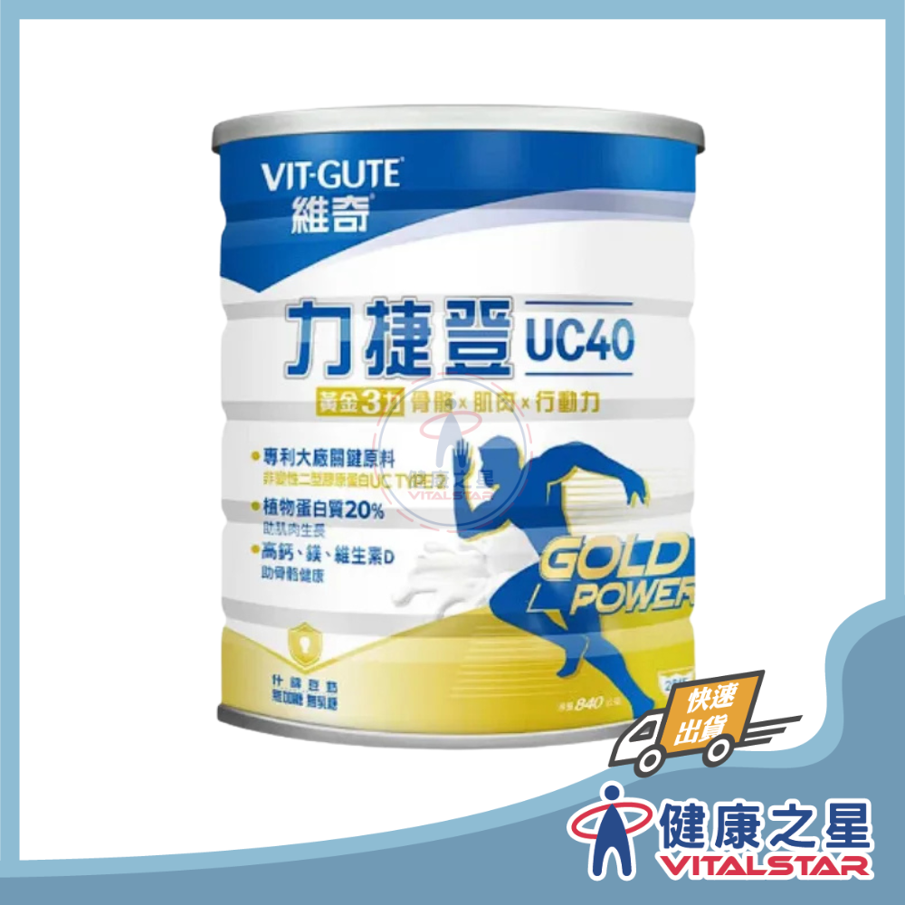 【買六送一】維奇力捷登UC40 840公克