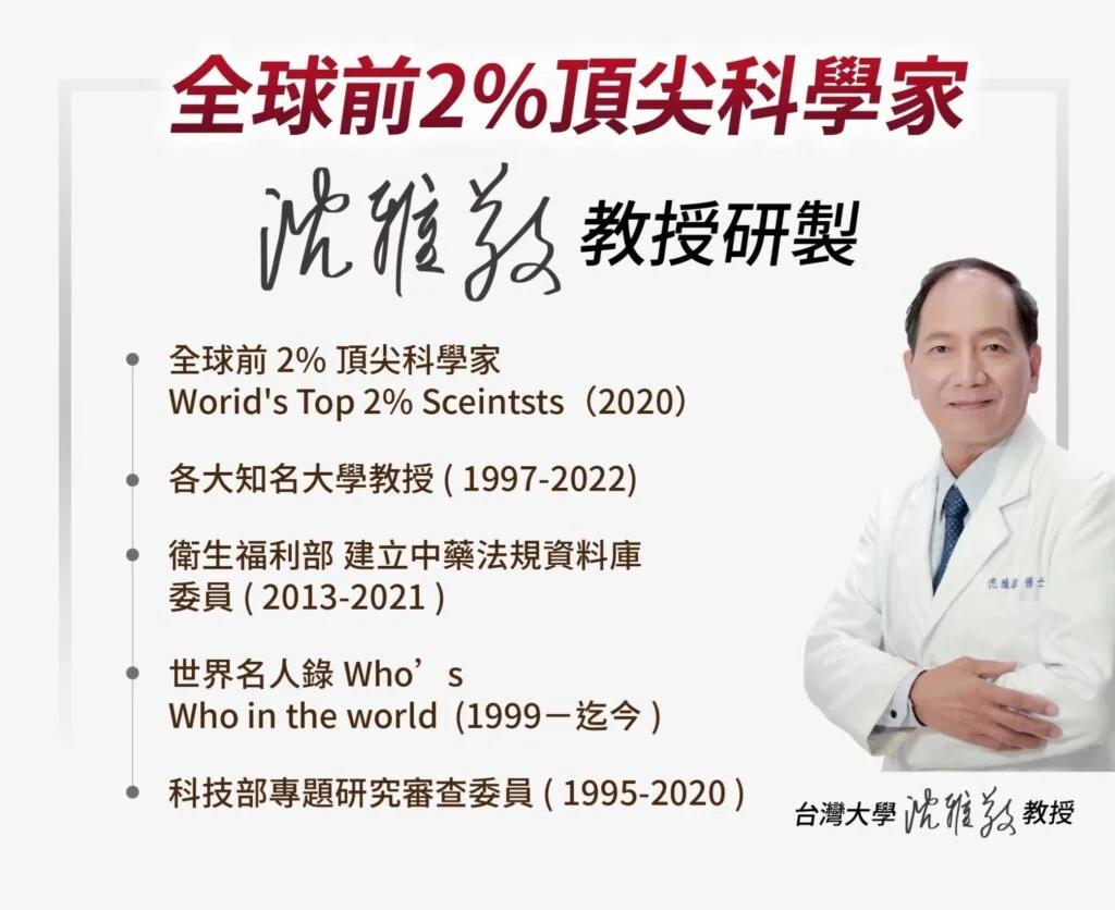沈博士教授研製背景介紹圖 沈博士沛多元 保健食品資訊