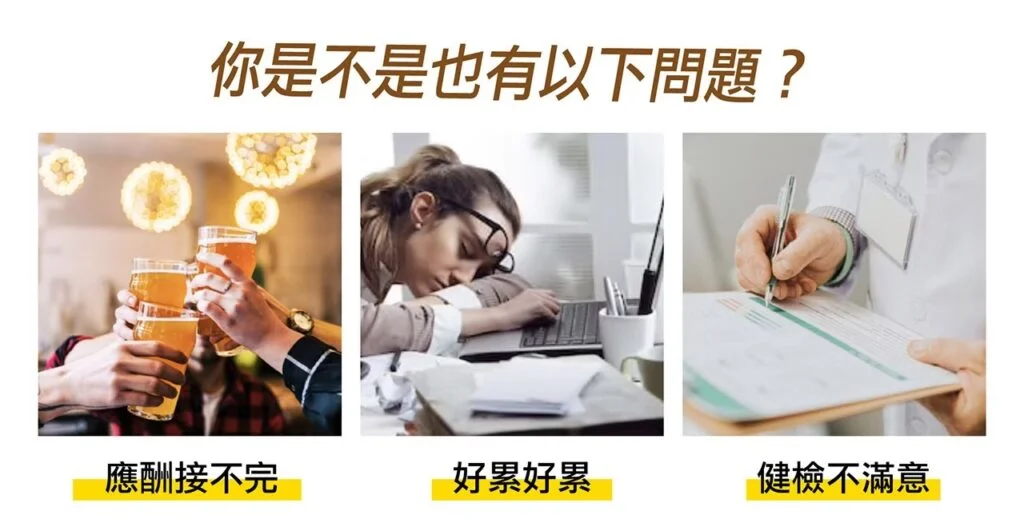 日常忙碌疲勞情境示意圖 綜合維他命營養補充 保健食品推薦