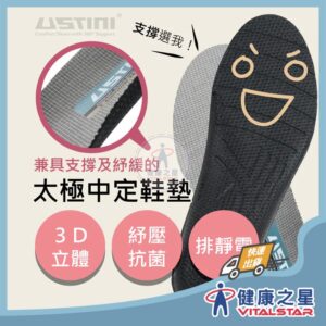 太極中定鞋墊