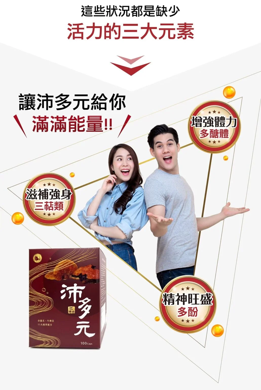 多種維生素礦物質營養補給 膠囊型好吞食