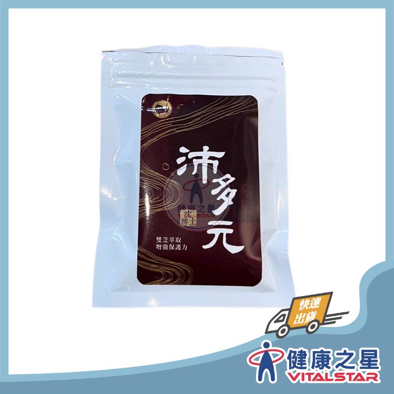 沈博士沛多元10粒 綜合維他命營養補充膠囊 Vital Star健康之星嚴選