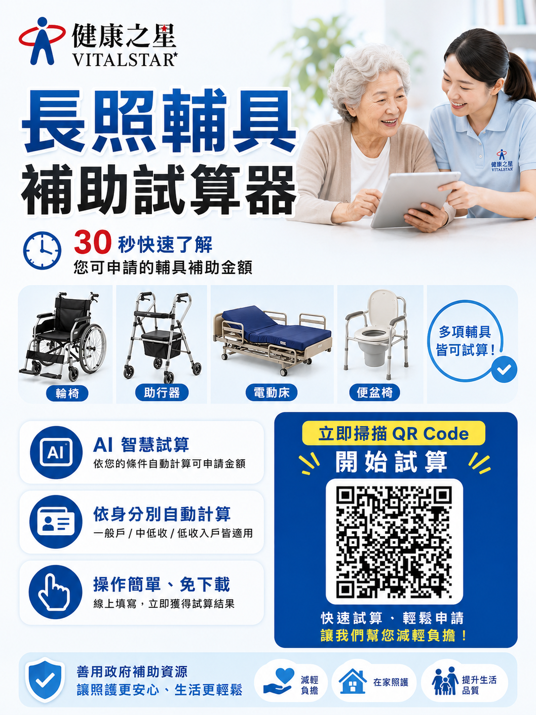 長照輔具補助試算器