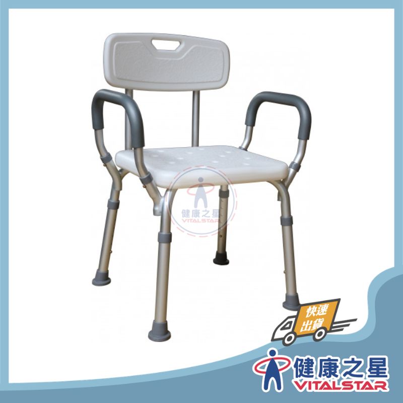 杏華 鋁製有扶手有背沐浴椅-9026、9028