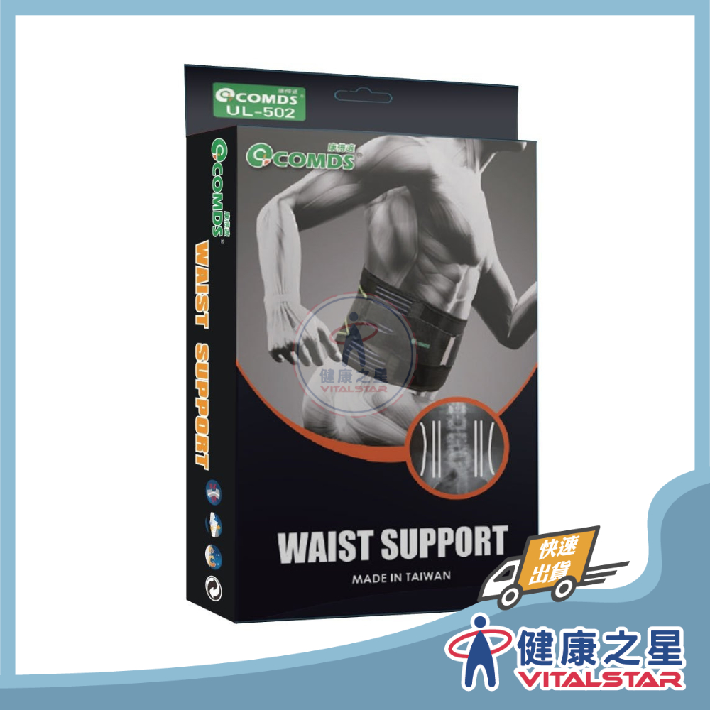 【康得適-COMDS】 UL-502 雙軌省力護腰