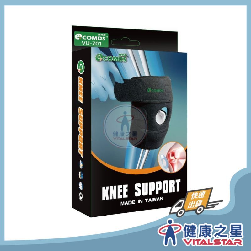 【康得適 COMDS】 VU-701 開放式TPR護膝