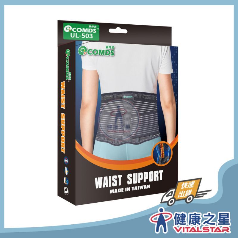 【康得適-COMDS】 UL-503 反光纖薄護腰