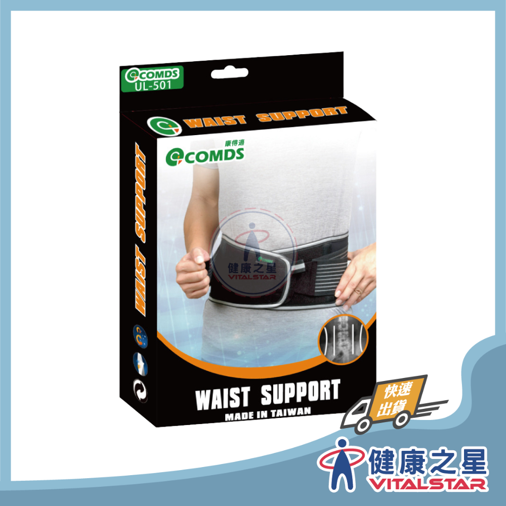 【康得適-COMDS】 UL-501 反光纖薄護腰