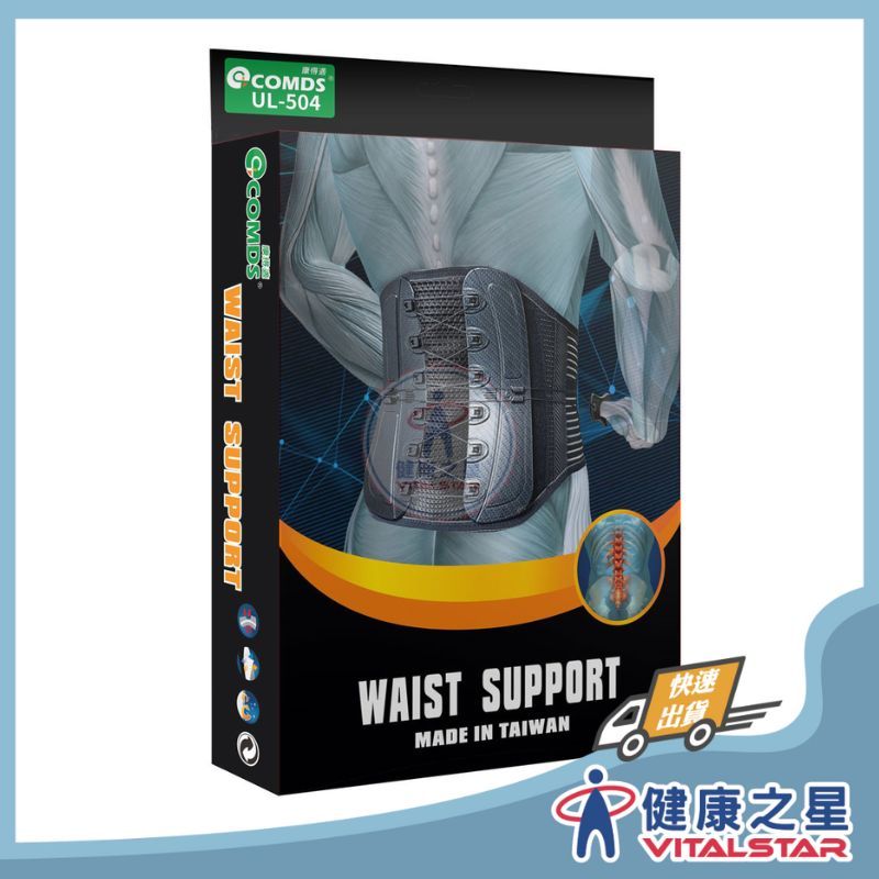 【康得適-COMDS】 CJ-9A02 動力滑輪護腰